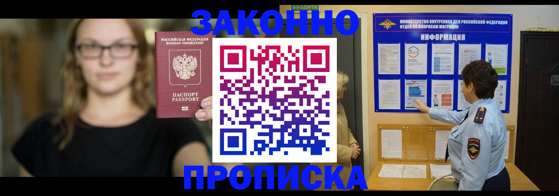 прописка 2025 в Конаково