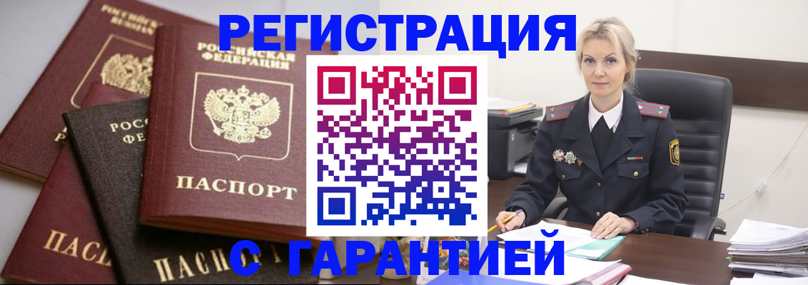 прописка гарантия в Конаково