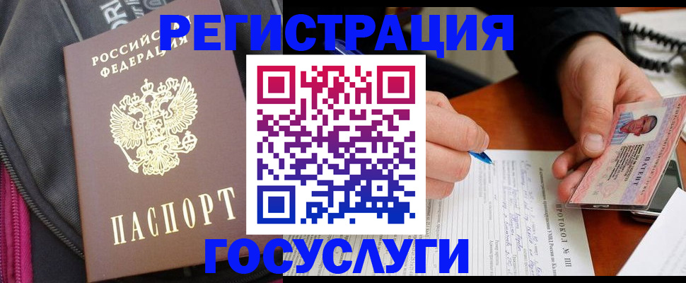 прописка штамп в Конаково